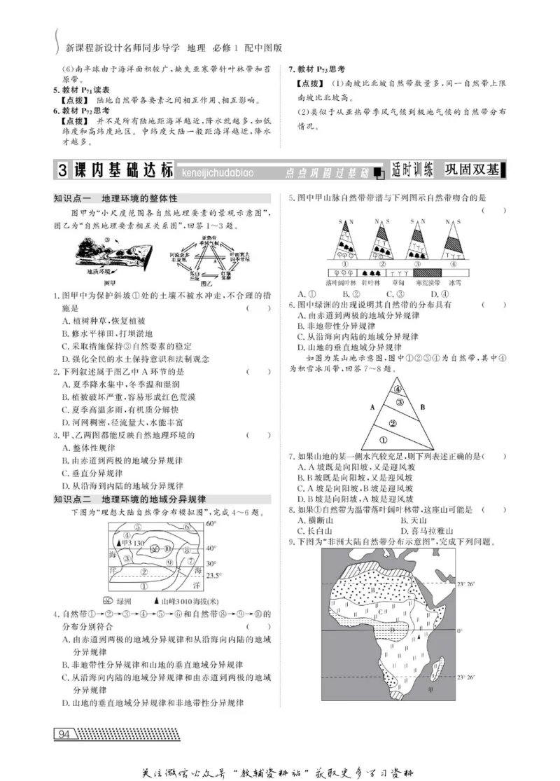 名师同步导学地理中图版必修1_名师同步导学_高中地理