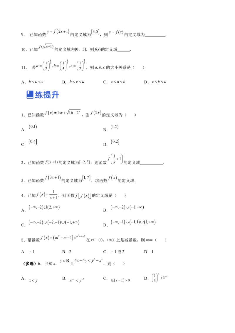 第02讲复合函数与幂函数（练）-2023年高考数学一轮复习讲练测（全国通用）（原卷版）_2.2025数学总复习_赠品通用版（老高考）复习资料_一轮复习_专题03函数