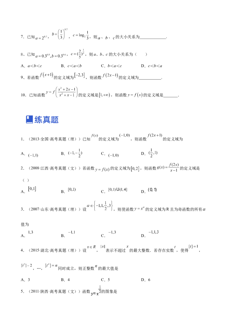 第02讲复合函数与幂函数（练）-2023年高考数学一轮复习讲练测（全国通用）（原卷版）_2.2025数学总复习_赠品通用版（老高考）复习资料_一轮复习_专题03函数