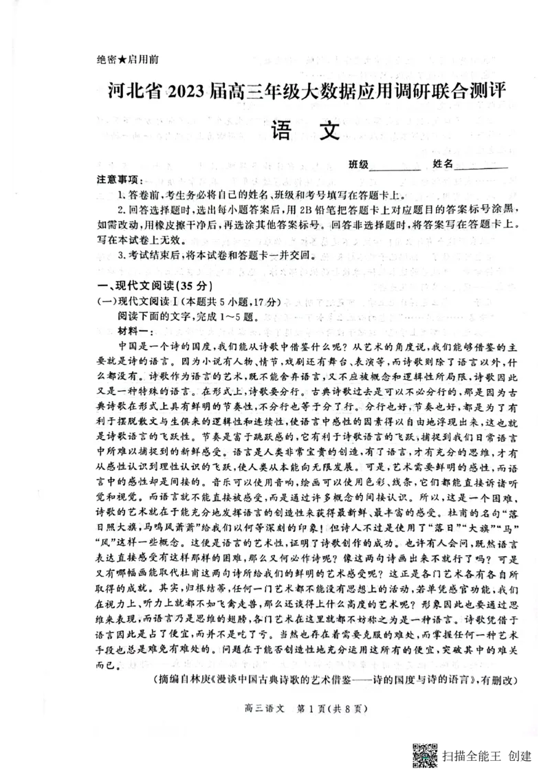 语文试题_01高考语文_32023年新高考资料_3模拟题_新高考_2023河北省高三上学期大数据应用调研联合测评语文_2023河北省高三上学期大数据应用调研联合测评语文