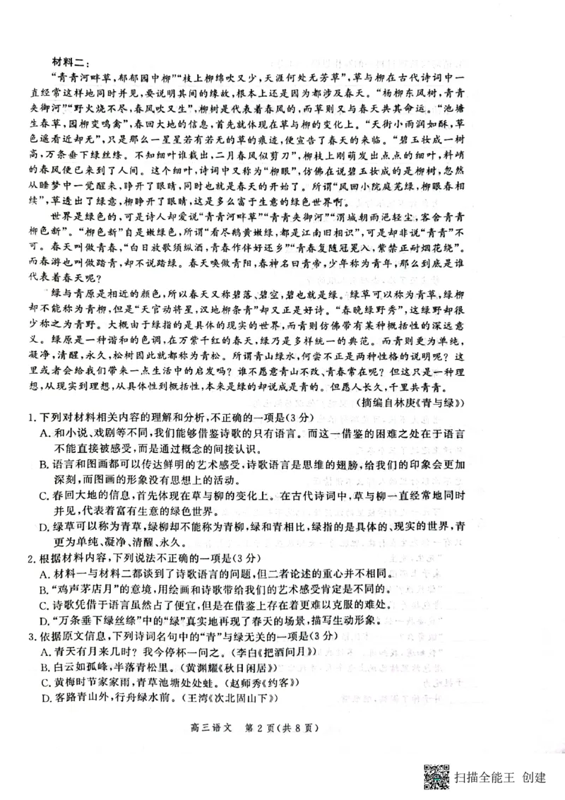 语文试题_01高考语文_32023年新高考资料_3模拟题_新高考_2023河北省高三上学期大数据应用调研联合测评语文_2023河北省高三上学期大数据应用调研联合测评语文