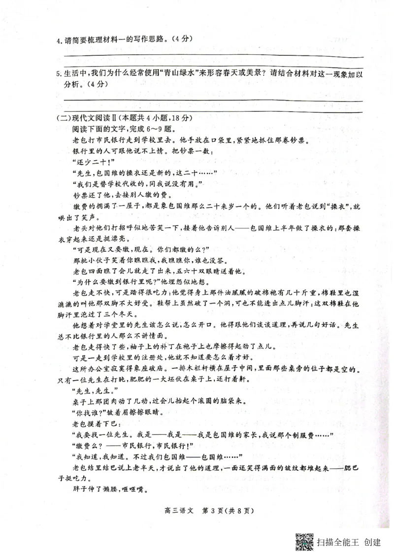 语文试题_01高考语文_32023年新高考资料_3模拟题_新高考_2023河北省高三上学期大数据应用调研联合测评语文_2023河北省高三上学期大数据应用调研联合测评语文