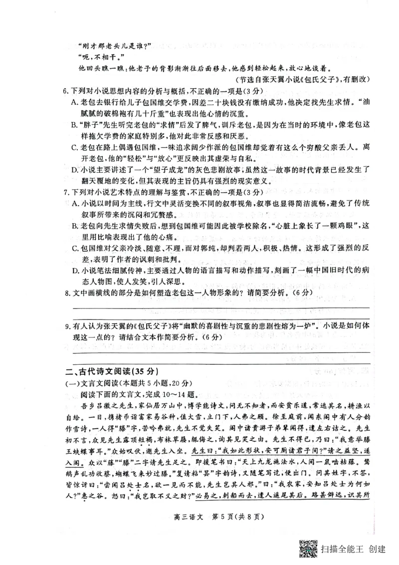 语文试题_01高考语文_32023年新高考资料_3模拟题_新高考_2023河北省高三上学期大数据应用调研联合测评语文_2023河北省高三上学期大数据应用调研联合测评语文