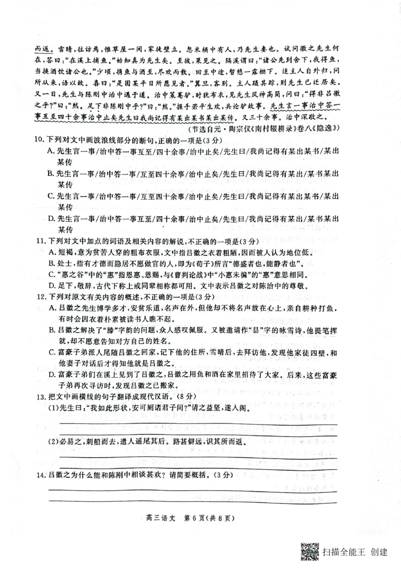 语文试题_01高考语文_32023年新高考资料_3模拟题_新高考_2023河北省高三上学期大数据应用调研联合测评语文_2023河北省高三上学期大数据应用调研联合测评语文