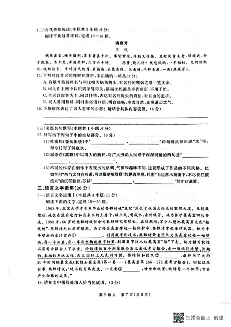 语文试题_01高考语文_32023年新高考资料_3模拟题_新高考_2023河北省高三上学期大数据应用调研联合测评语文_2023河北省高三上学期大数据应用调研联合测评语文