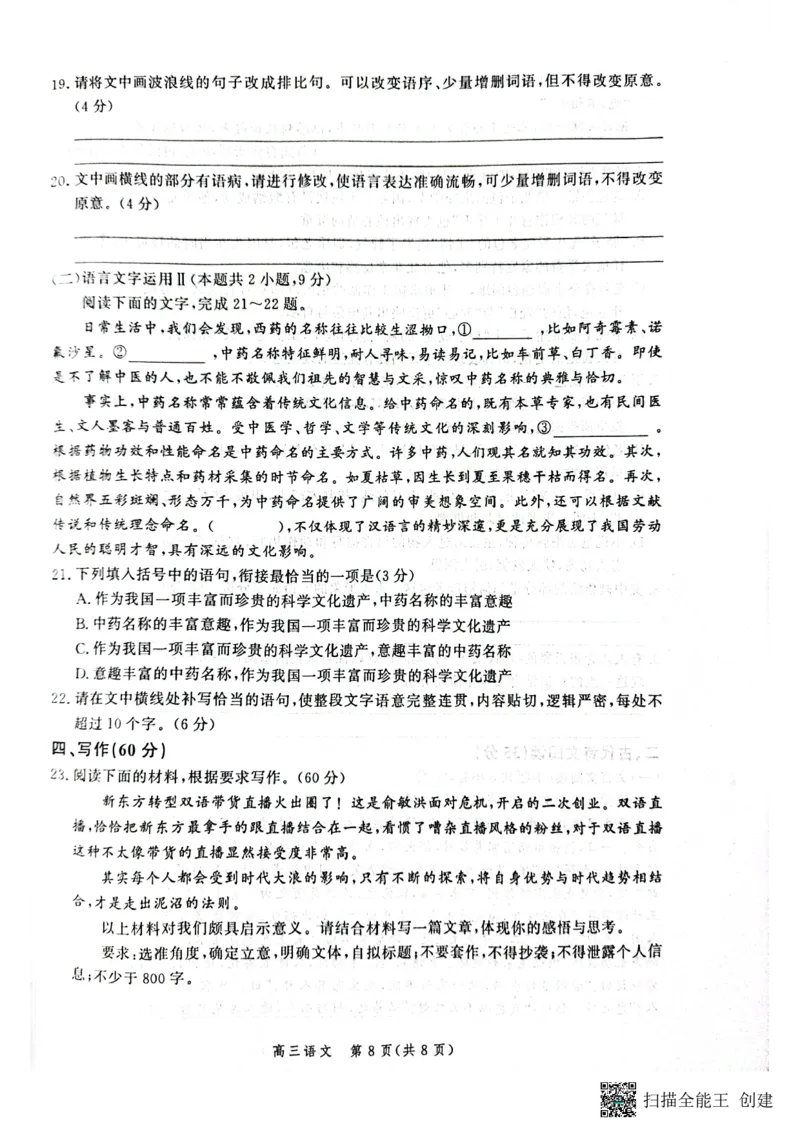 语文试题_01高考语文_32023年新高考资料_3模拟题_新高考_2023河北省高三上学期大数据应用调研联合测评语文_2023河北省高三上学期大数据应用调研联合测评语文