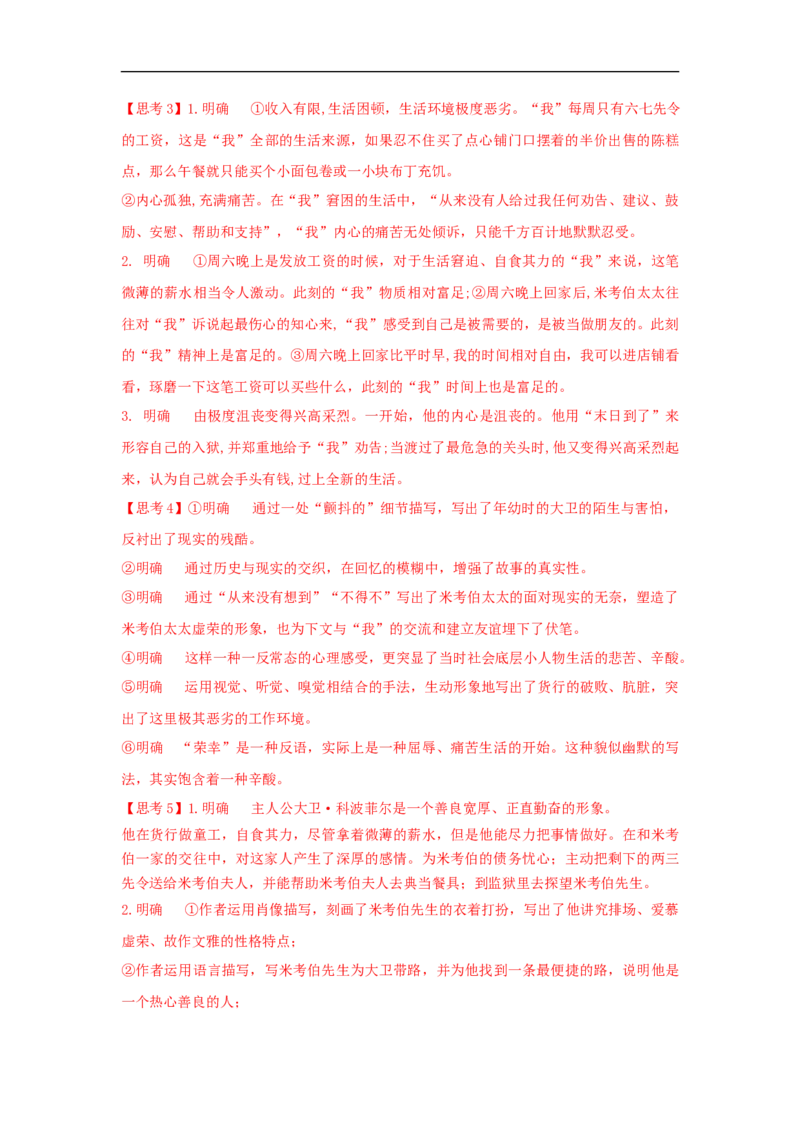 7《大卫&bull;科波菲尔（节选）》（学案）_同步视频课高中语文_新版人教版_新人教版高二语文选修上中下_03部编高中语文选择性必修上册_学案