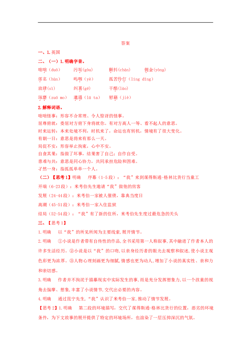 7《大卫&bull;科波菲尔（节选）》（学案）_同步视频课高中语文_新版人教版_新人教版高二语文选修上中下_03部编高中语文选择性必修上册_学案