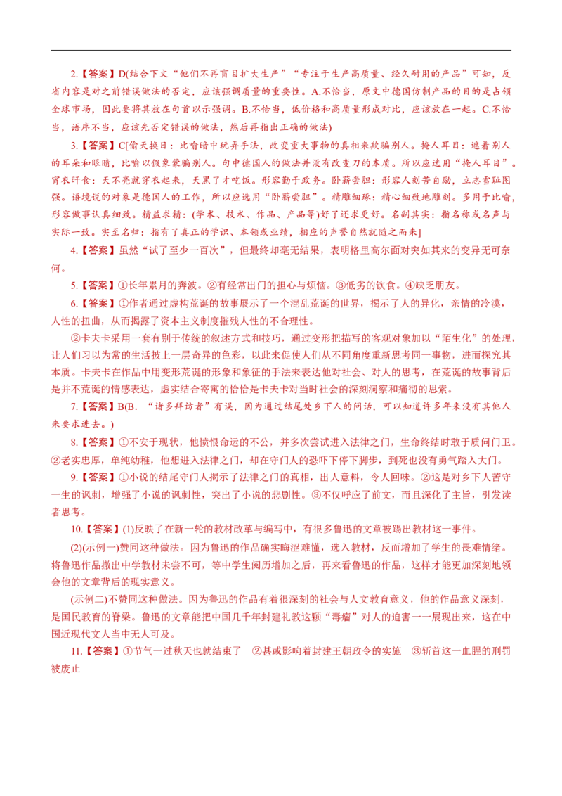 6.14.2《变形记（节选）》导学案（1）_高语_人教版高中语文_02部编高中语文必修下册_02第二套（课件+教案+学案+练习）配套版_03导学案