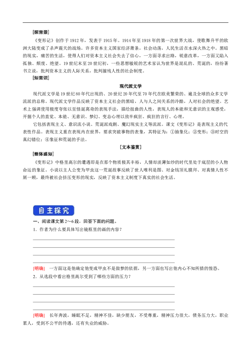 6.14.2《变形记（节选）》导学案（1）_高语_人教版高中语文_02部编高中语文必修下册_02第二套（课件+教案+学案+练习）配套版_03导学案