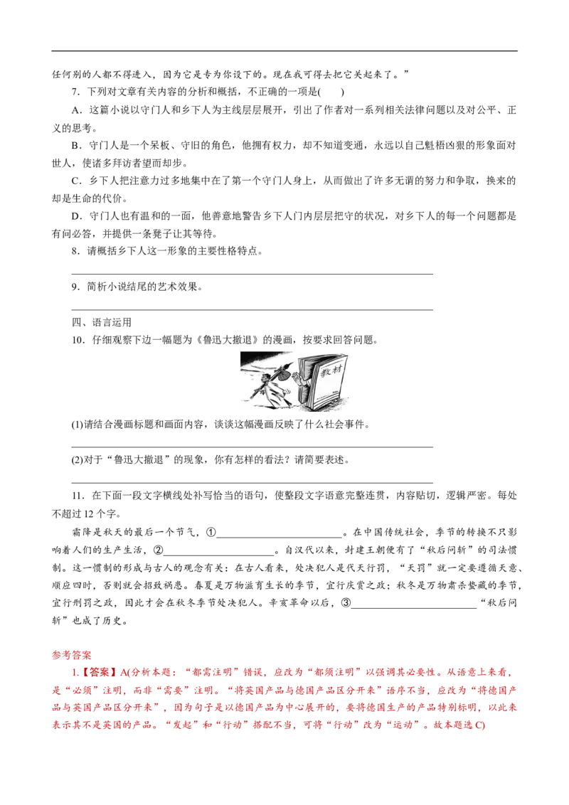 6.14.2《变形记（节选）》导学案（1）_高语_人教版高中语文_02部编高中语文必修下册_02第二套（课件+教案+学案+练习）配套版_03导学案