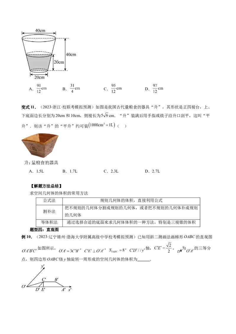 第01讲空间几何体的结构特征、表面积与体积（六大题型）（讲义）（原卷版）_2.2025数学总复习_2024年新高考资料_1.2024一轮复习_2024年高考数学一轮复习讲练测（新教材新高考）