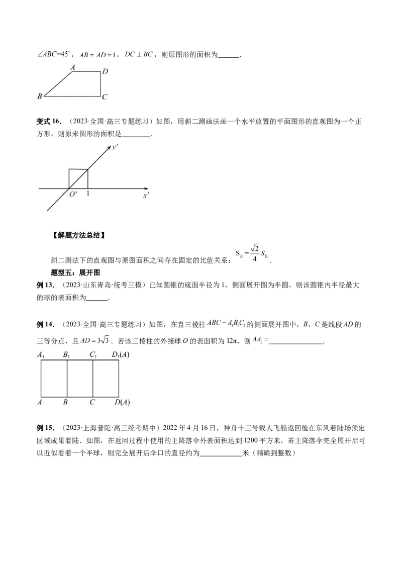 第01讲空间几何体的结构特征、表面积与体积（六大题型）（讲义）（原卷版）_2.2025数学总复习_2024年新高考资料_1.2024一轮复习_2024年高考数学一轮复习讲练测（新教材新高考）