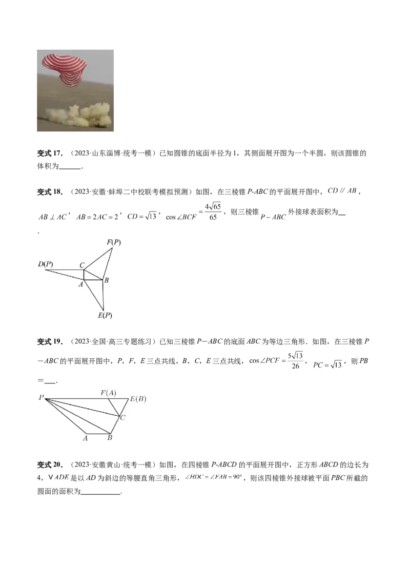 第01讲空间几何体的结构特征、表面积与体积（六大题型）（讲义）（原卷版）_2.2025数学总复习_2024年新高考资料_1.2024一轮复习_2024年高考数学一轮复习讲练测（新教材新高考）