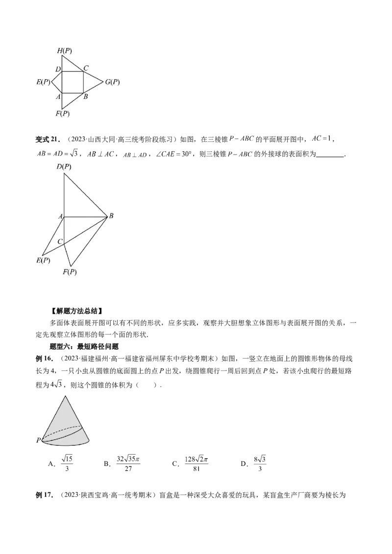 第01讲空间几何体的结构特征、表面积与体积（六大题型）（讲义）（原卷版）_2.2025数学总复习_2024年新高考资料_1.2024一轮复习_2024年高考数学一轮复习讲练测（新教材新高考）
