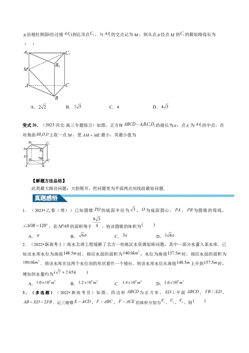 第01讲空间几何体的结构特征、表面积与体积（六大题型）（讲义）（原卷版）_2.2025数学总复习_2024年新高考资料_1.2024一轮复习_2024年高考数学一轮复习讲练测（新教材新高考）