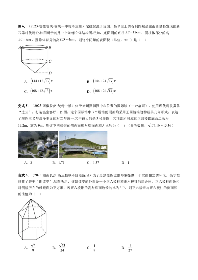 第01讲空间几何体的结构特征、表面积与体积（六大题型）（讲义）（原卷版）_2.2025数学总复习_2024年新高考资料_1.2024一轮复习_2024年高考数学一轮复习讲练测（新教材新高考）