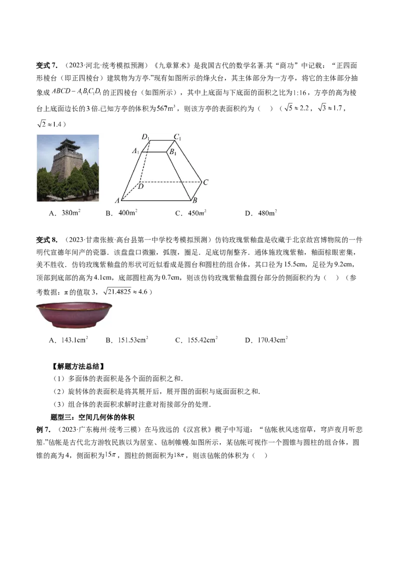 第01讲空间几何体的结构特征、表面积与体积（六大题型）（讲义）（原卷版）_2.2025数学总复习_2024年新高考资料_1.2024一轮复习_2024年高考数学一轮复习讲练测（新教材新高考）