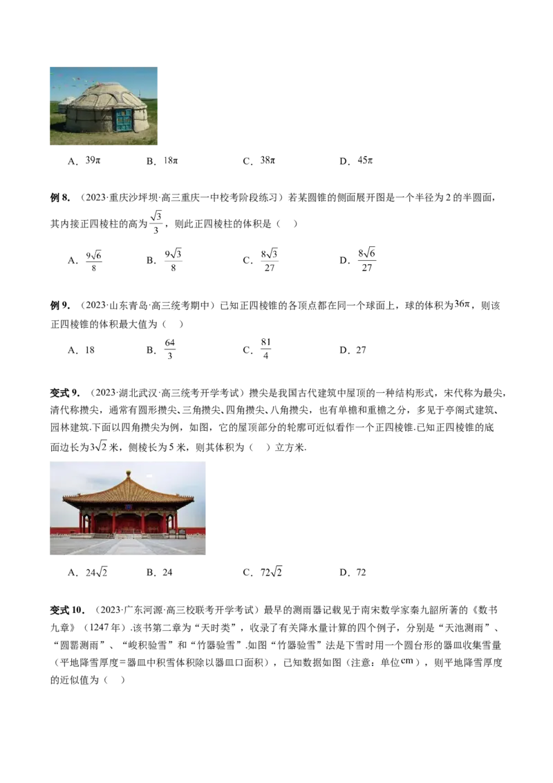 第01讲空间几何体的结构特征、表面积与体积（六大题型）（讲义）（原卷版）_2.2025数学总复习_2024年新高考资料_1.2024一轮复习_2024年高考数学一轮复习讲练测（新教材新高考）