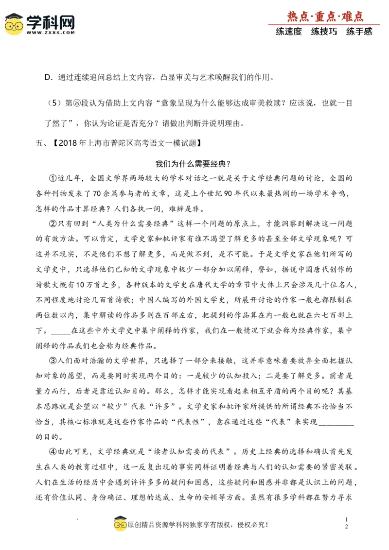 重难点01社科文阅读（上海一模卷精选强化）-2024年高考语文热点&middot;重点&middot;难点专练（上海专用）（原卷版）_01高考语文_4.22024年新高考资料_3.2024专项复习