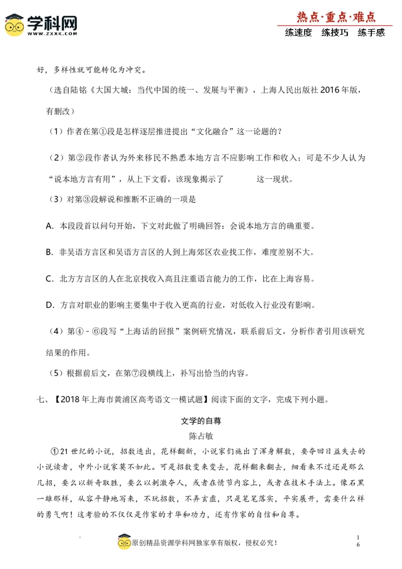 重难点01社科文阅读（上海一模卷精选强化）-2024年高考语文热点&middot;重点&middot;难点专练（上海专用）（原卷版）_01高考语文_4.22024年新高考资料_3.2024专项复习