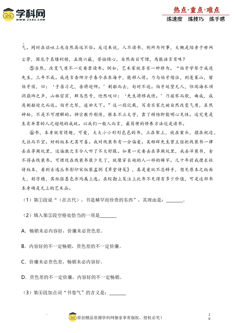 重难点01社科文阅读（上海一模卷精选强化）-2024年高考语文热点&middot;重点&middot;难点专练（上海专用）（原卷版）_01高考语文_4.22024年新高考资料_3.2024专项复习