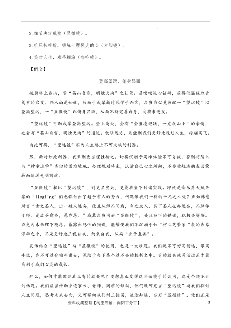 高考语文作文考点11：多元组合类思辨作文-备战2024年高考语文分类讲练题题清之高考作文（全国通用）_01高考语文_通用版（老高考）复习资料_2024年复习资料