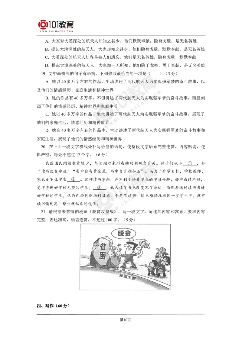 期中试卷讲评-期中试卷_同步视频课高中语文_新版人教版_新人教版高二语文选修上中下_新人教版高中语文选修上册_高二语文（选择性必修上册）学案练习