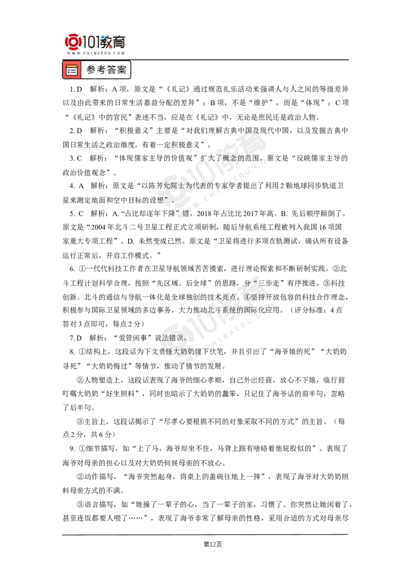 期中试卷讲评-期中试卷_同步视频课高中语文_新版人教版_新人教版高二语文选修上中下_新人教版高中语文选修上册_高二语文（选择性必修上册）学案练习