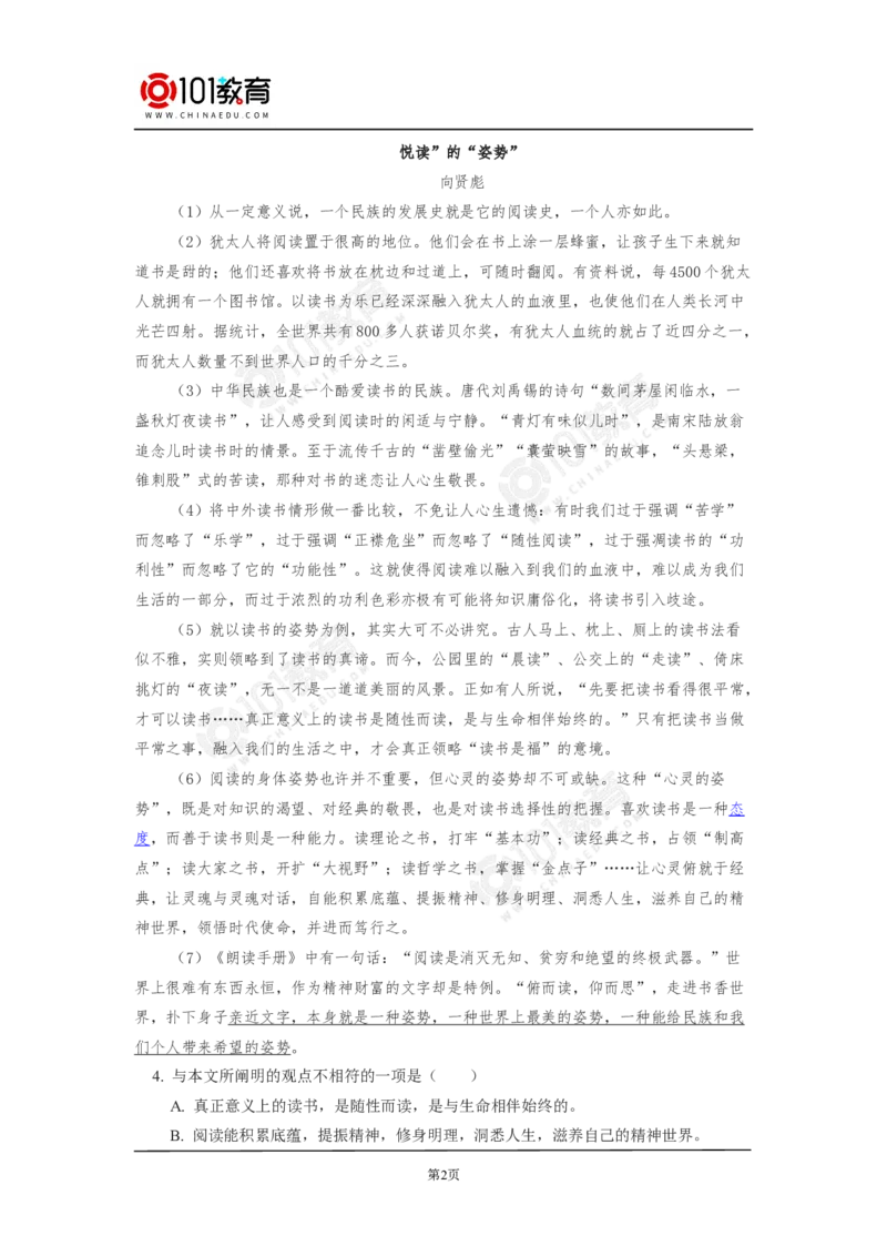 《读书：目的和前提》《上图书馆》同步练习_同步视频课高中语文_新版人教版_新人教版高中语文必修一二_新人教版高中语文必修第二册