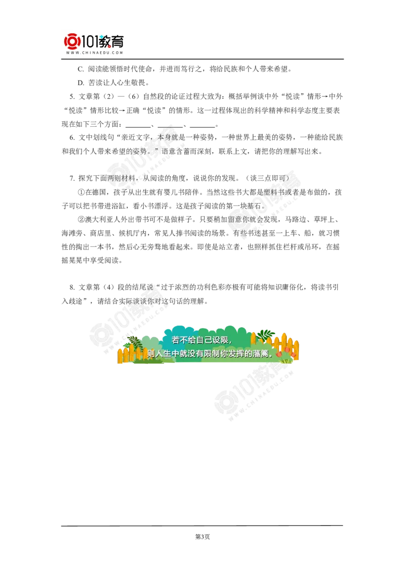 《读书：目的和前提》《上图书馆》同步练习_同步视频课高中语文_新版人教版_新人教版高中语文必修一二_新人教版高中语文必修第二册