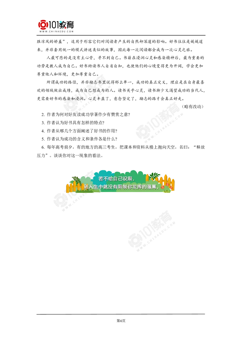 《读书：目的和前提》《上图书馆》同步练习_同步视频课高中语文_新版人教版_新人教版高中语文必修一二_新人教版高中语文必修第二册