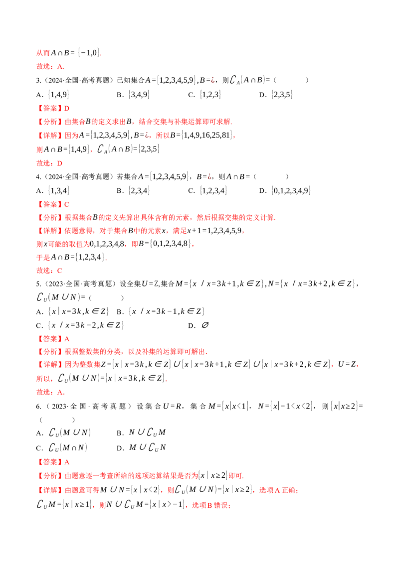 第01讲集合与常用逻辑用语（解析版）_2.2025数学总复习_2025年新高考资料_一轮复习_备战2025年高考数学一轮复习考点帮_备战2025年高考数学一轮复习考点帮（天津专用）
