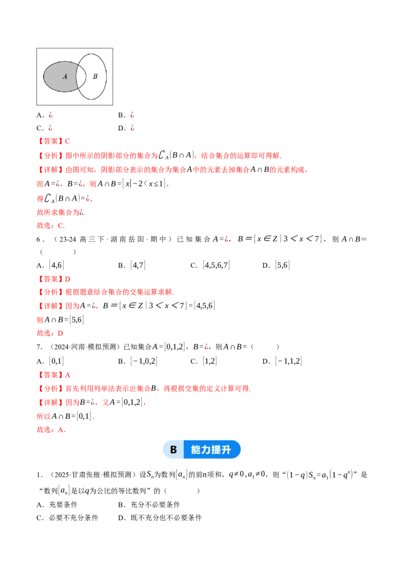 第01讲集合与常用逻辑用语（解析版）_2.2025数学总复习_2025年新高考资料_一轮复习_备战2025年高考数学一轮复习考点帮_备战2025年高考数学一轮复习考点帮（天津专用）
