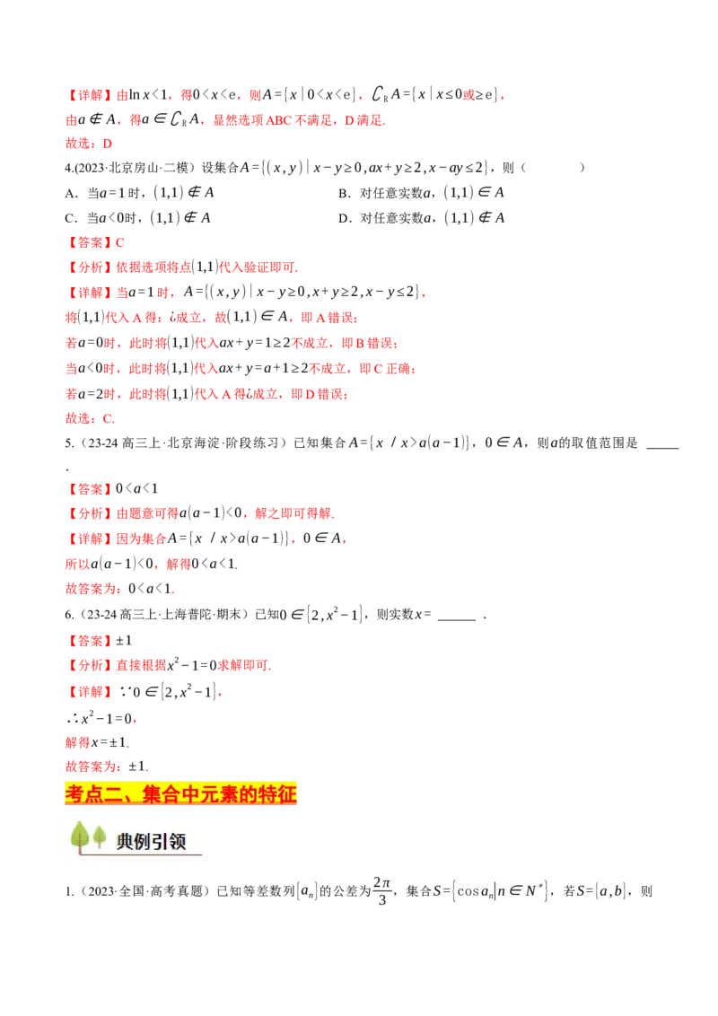 第01讲集合与常用逻辑用语（解析版）_2.2025数学总复习_2025年新高考资料_一轮复习_备战2025年高考数学一轮复习考点帮_备战2025年高考数学一轮复习考点帮（天津专用）