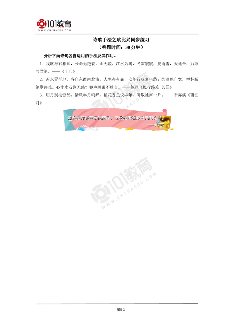 008《孔雀东南飞并序》单元研习任务同步练习_同步视频课高中语文_新版人教版_新人教版高二语文选修上中下_新人教版高中语文选修下册_高二语文（选择性必修下册）学案练习