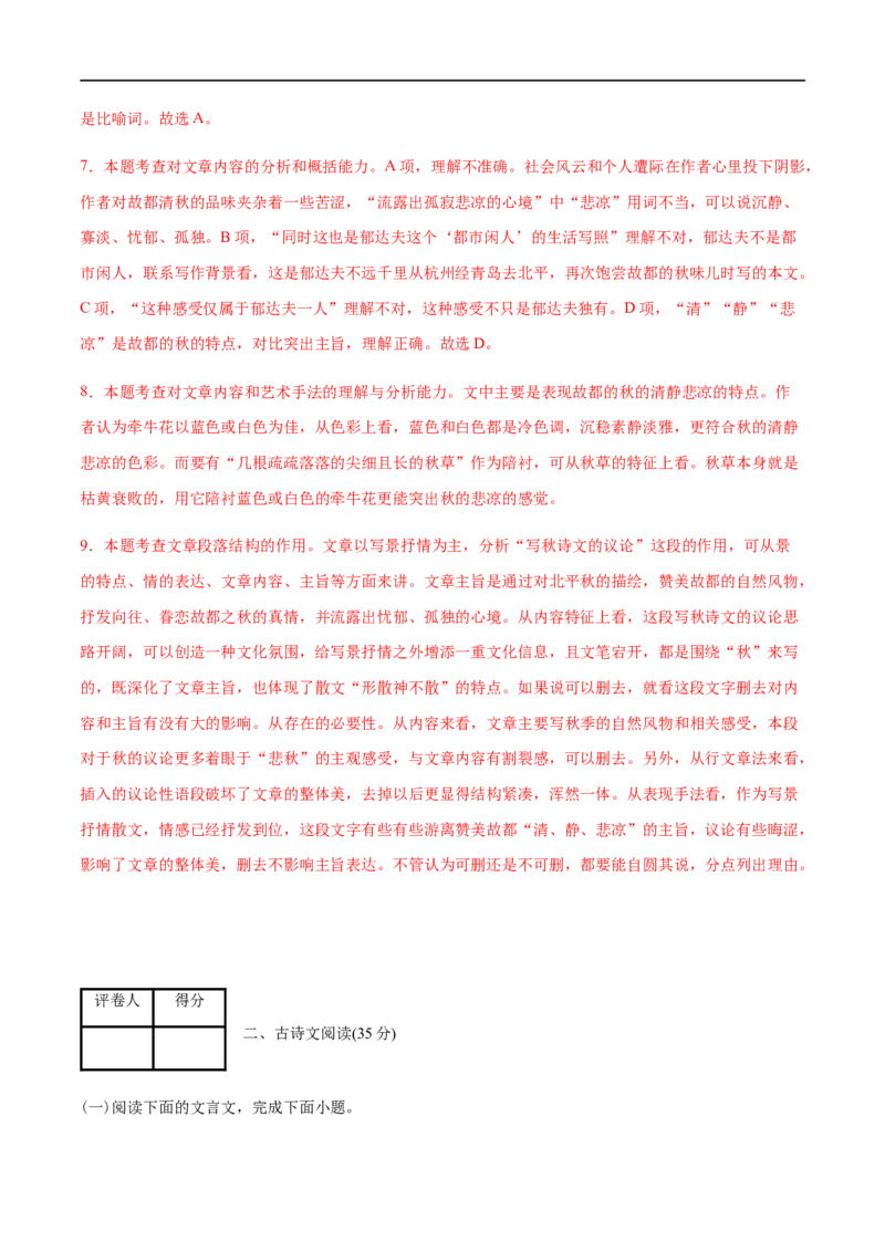 2020-2021高一语文上学期期末押题密卷01（统编版）（解析版）_高语_人教版高中语文_01部编高中语文必修上册_试卷练习5.17更新_期末试卷1.3更新_模拟卷