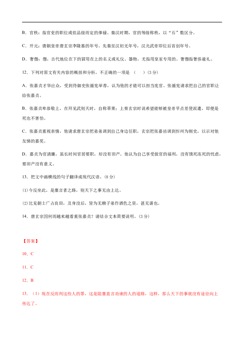 2020-2021高一语文上学期期末押题密卷01（统编版）（解析版）_高语_人教版高中语文_01部编高中语文必修上册_试卷练习5.17更新_期末试卷1.3更新_模拟卷
