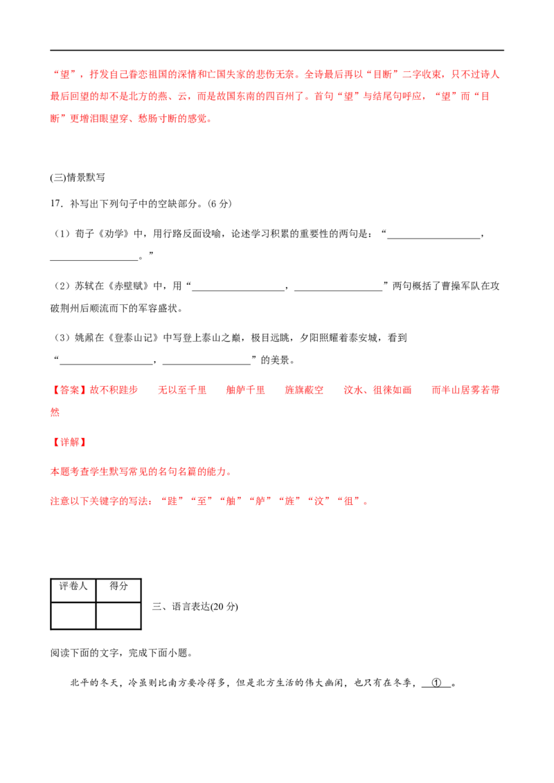 2020-2021高一语文上学期期末押题密卷01（统编版）（解析版）_高语_人教版高中语文_01部编高中语文必修上册_试卷练习5.17更新_期末试卷1.3更新_模拟卷