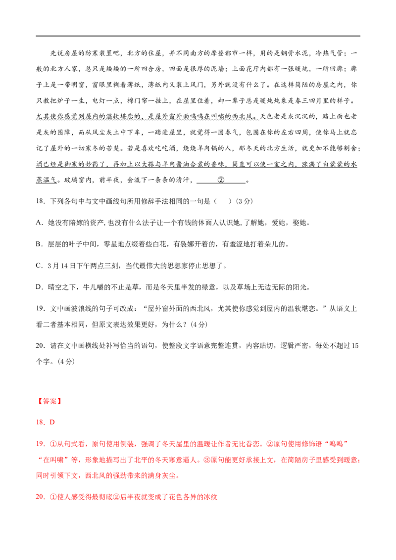 2020-2021高一语文上学期期末押题密卷01（统编版）（解析版）_高语_人教版高中语文_01部编高中语文必修上册_试卷练习5.17更新_期末试卷1.3更新_模拟卷