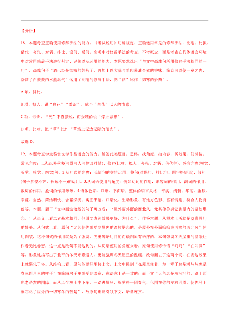 2020-2021高一语文上学期期末押题密卷01（统编版）（解析版）_高语_人教版高中语文_01部编高中语文必修上册_试卷练习5.17更新_期末试卷1.3更新_模拟卷