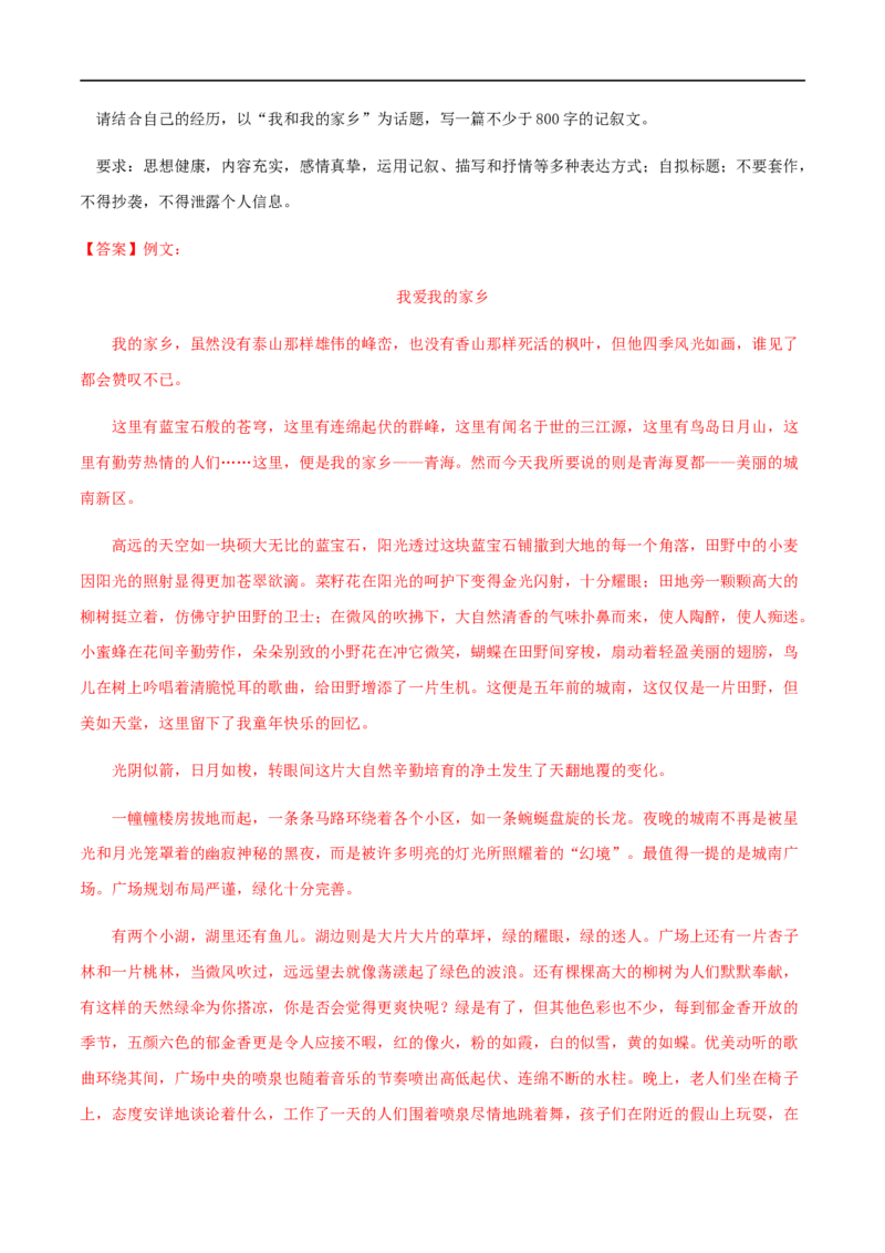 2020-2021高一语文上学期期末押题密卷01（统编版）（解析版）_高语_人教版高中语文_01部编高中语文必修上册_试卷练习5.17更新_期末试卷1.3更新_模拟卷