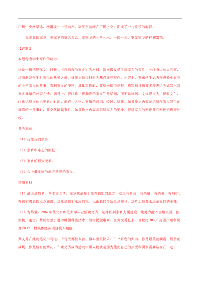 2020-2021高一语文上学期期末押题密卷01（统编版）（解析版）_高语_人教版高中语文_01部编高中语文必修上册_试卷练习5.17更新_期末试卷1.3更新_模拟卷