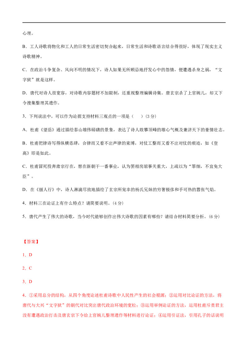 2020-2021高一语文上学期期末押题密卷01（统编版）（解析版）_高语_人教版高中语文_01部编高中语文必修上册_试卷练习5.17更新_期末试卷1.3更新_模拟卷