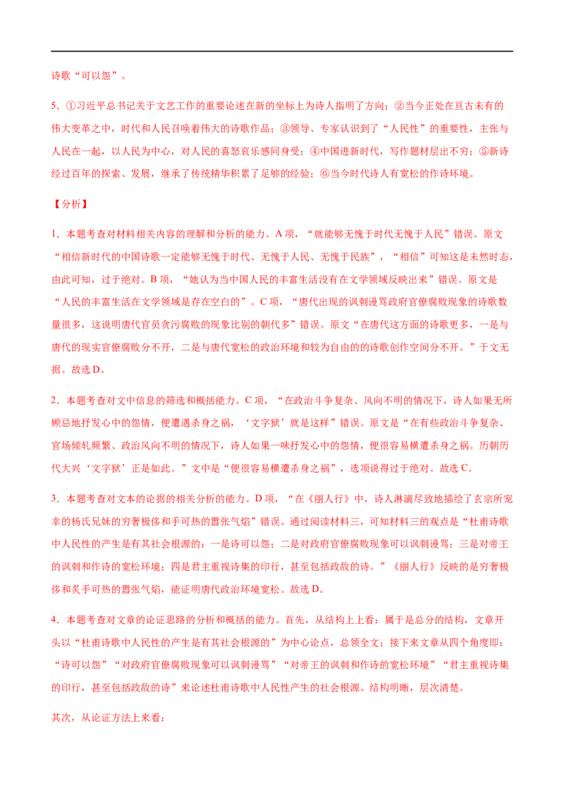 2020-2021高一语文上学期期末押题密卷01（统编版）（解析版）_高语_人教版高中语文_01部编高中语文必修上册_试卷练习5.17更新_期末试卷1.3更新_模拟卷