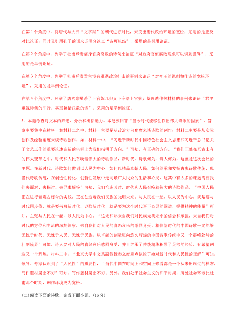 2020-2021高一语文上学期期末押题密卷01（统编版）（解析版）_高语_人教版高中语文_01部编高中语文必修上册_试卷练习5.17更新_期末试卷1.3更新_模拟卷
