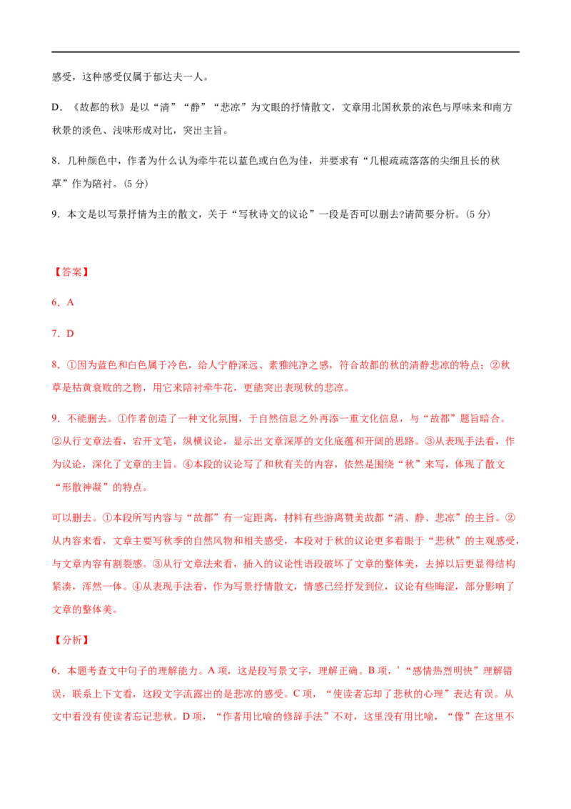 2020-2021高一语文上学期期末押题密卷01（统编版）（解析版）_高语_人教版高中语文_01部编高中语文必修上册_试卷练习5.17更新_期末试卷1.3更新_模拟卷