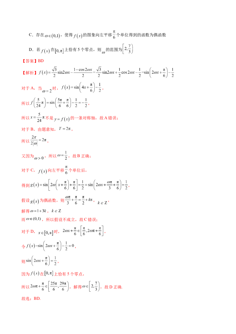 第03讲三角函数的图象与性质（十大题型）（练习）（解析版）_2.2025数学总复习_2025年新高考资料_一轮复习_2025年高考数学一轮复习讲练测（新教材新高考，含2024高考真题）