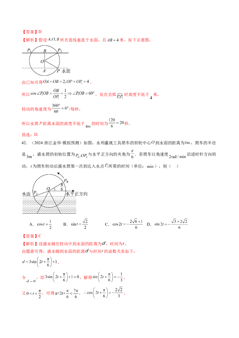 第03讲三角函数的图象与性质（十大题型）（练习）（解析版）_2.2025数学总复习_2025年新高考资料_一轮复习_2025年高考数学一轮复习讲练测（新教材新高考，含2024高考真题）