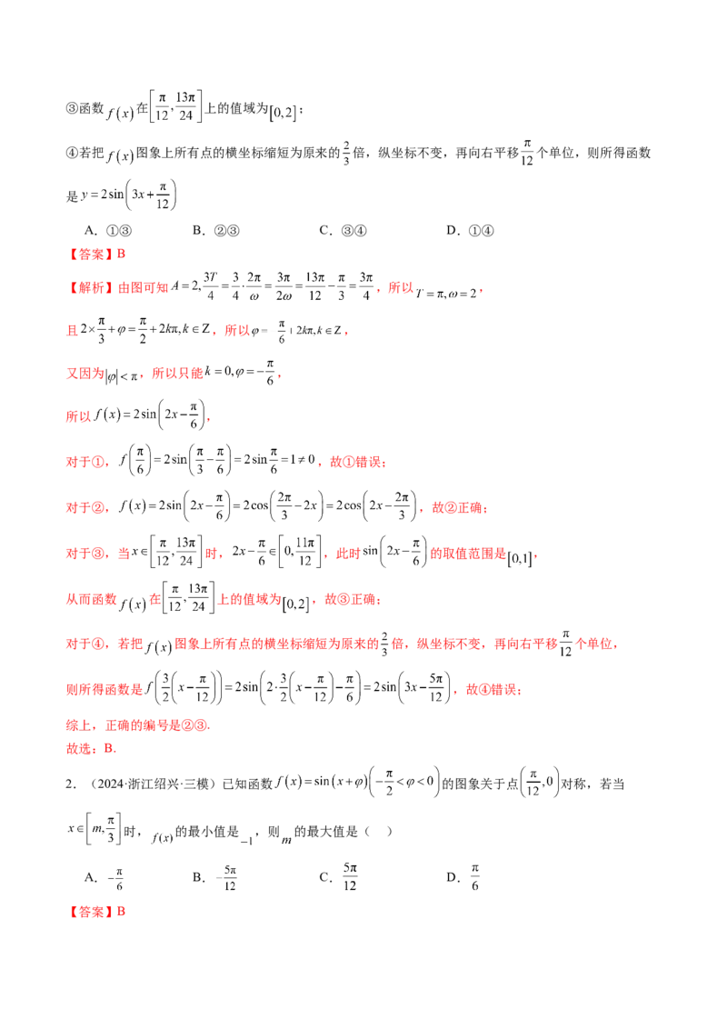 第03讲三角函数的图象与性质（十大题型）（练习）（解析版）_2.2025数学总复习_2025年新高考资料_一轮复习_2025年高考数学一轮复习讲练测（新教材新高考，含2024高考真题）